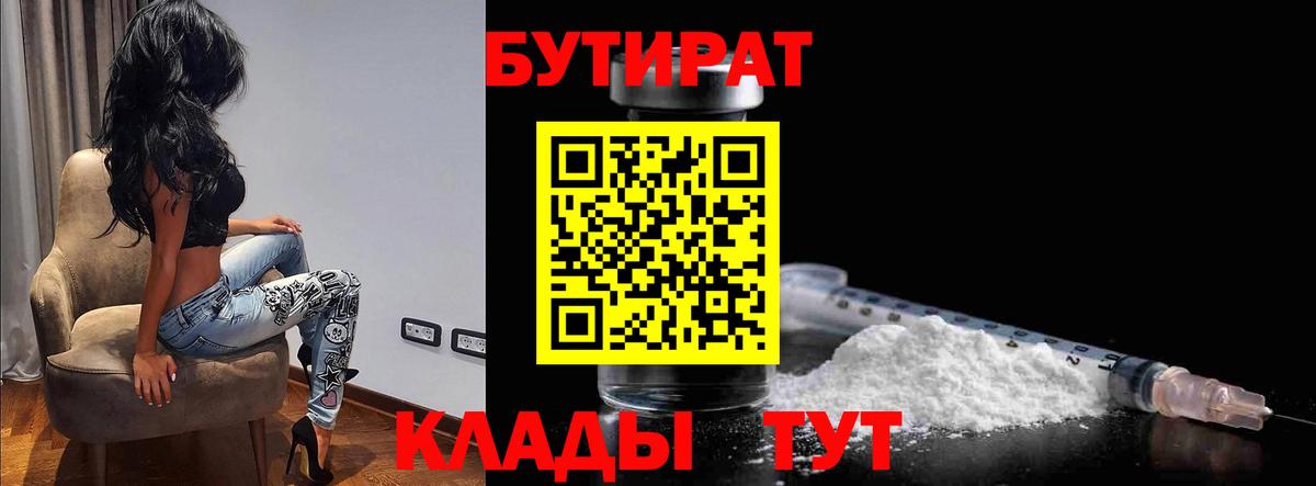 Дубна  БУТИРАТ 1.4BDO  Вход с VPN 