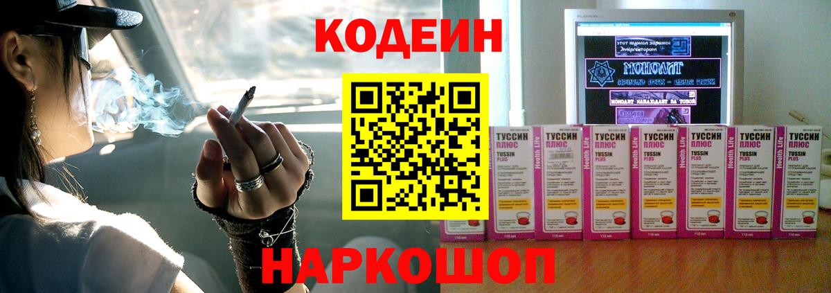 Codein напиток Lean (лин)  Вход с VPN  Дубна  Codein Purple Drank 