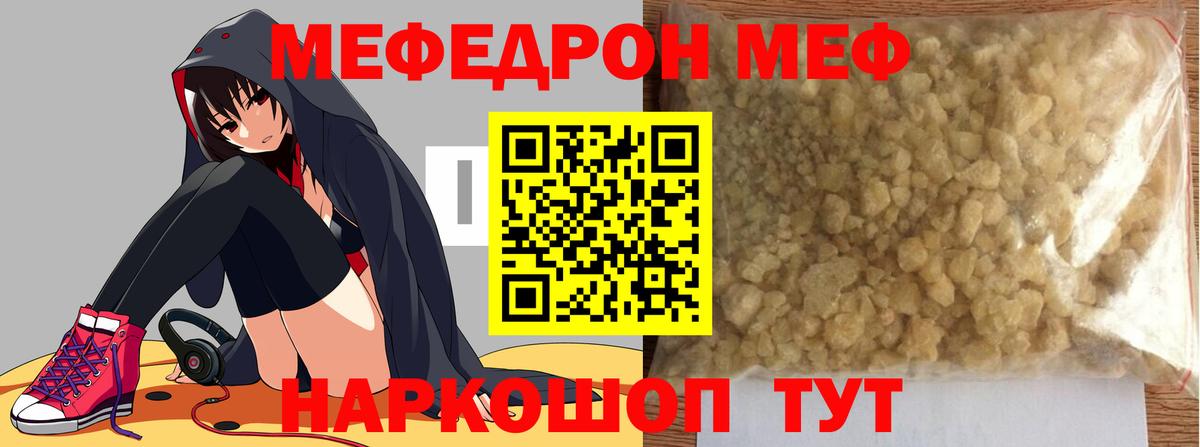 МЕФ mephedrone  МЕФ  МЯУ-МЯУ  Вход с VPN  Мефедрон мяу мяу  Дубна 